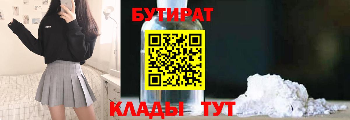 Татарск  Бутират BDO  БУТИРАТ  Вход с VPN 