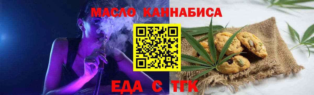 Еда ТГК марихуана  Вход с VPN  Татарск 