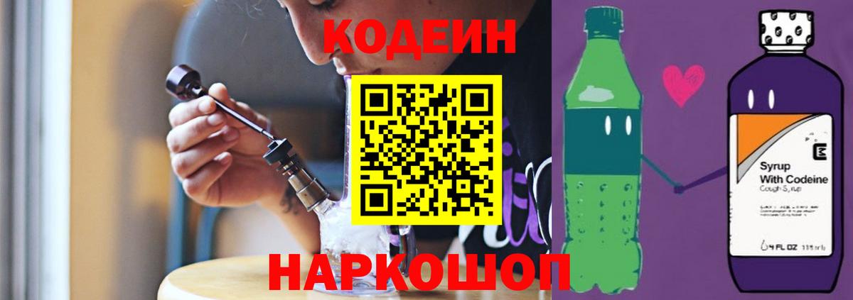 Кодеиновый сироп Lean напиток Lean (лин)  Вход с VPN  Татарск  Кодеин напиток Lean (лин) 
