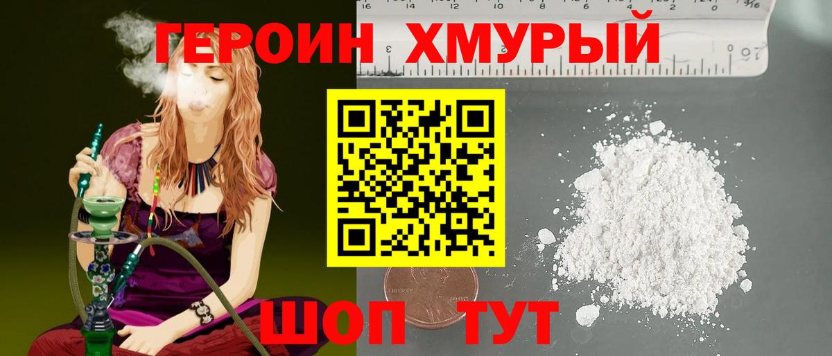 Героин гречка  ГЕРОИН  Татарск  Вход с VPN 