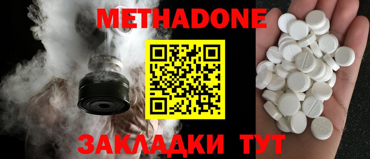 МЕТАДОН methadone Татарск
