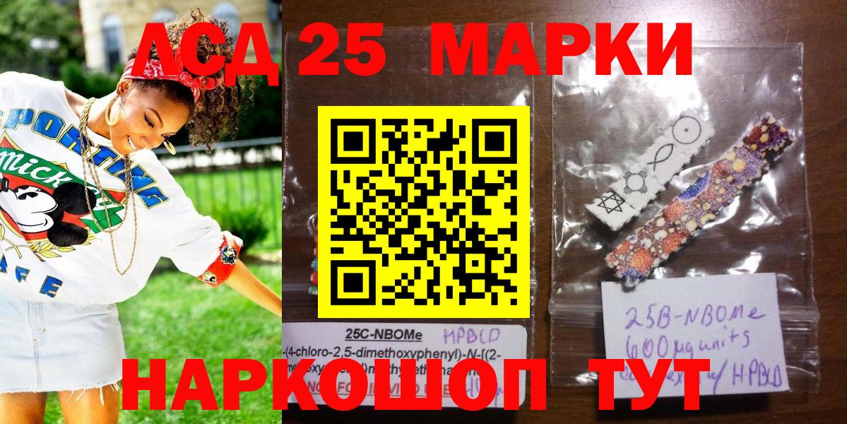 Марки 25I-NBOMe 1500мкг Татарск