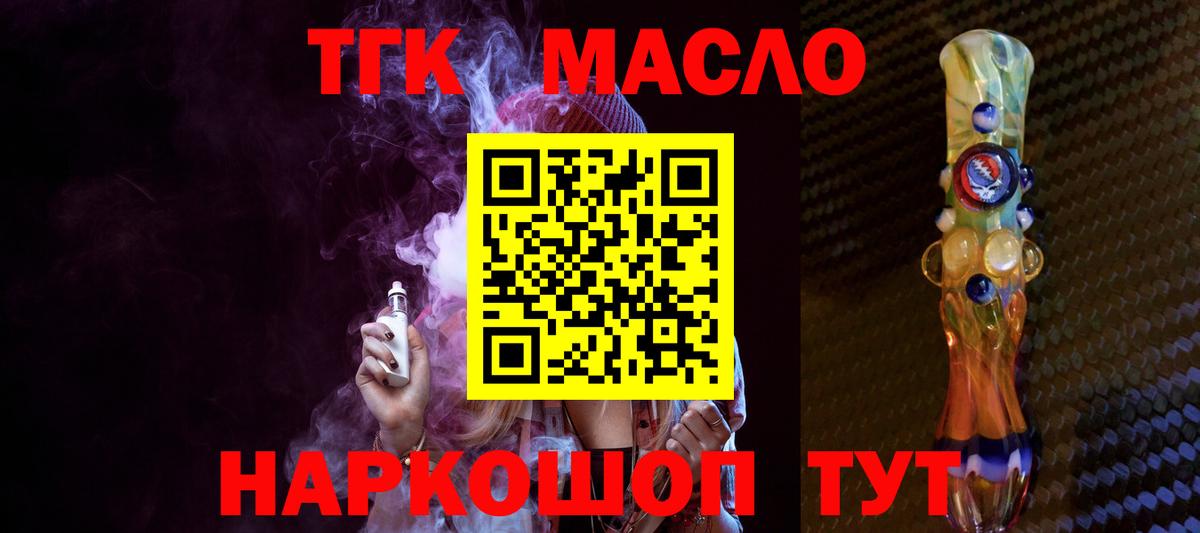 Татарск  Дистиллят ТГК вейп  Вход с VPN  Дистиллят ТГК THC oil 