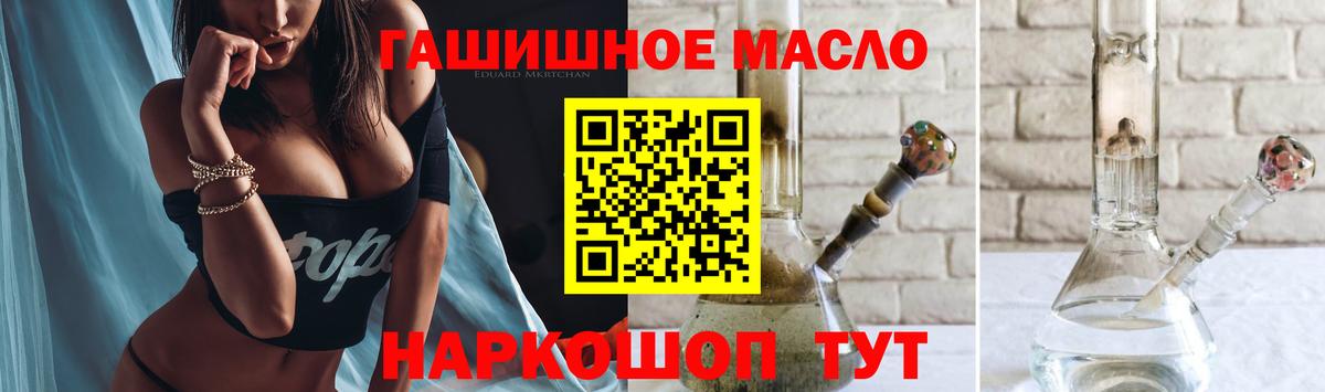 ТГК гашишное масло Татарск